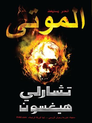 cover image of الموتى